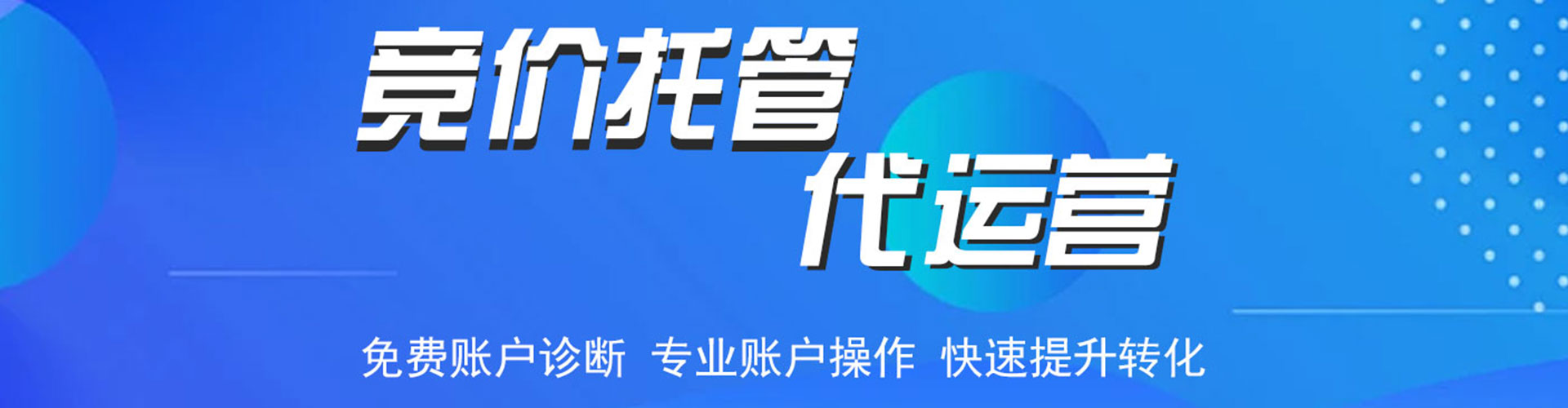 北安竞价推广