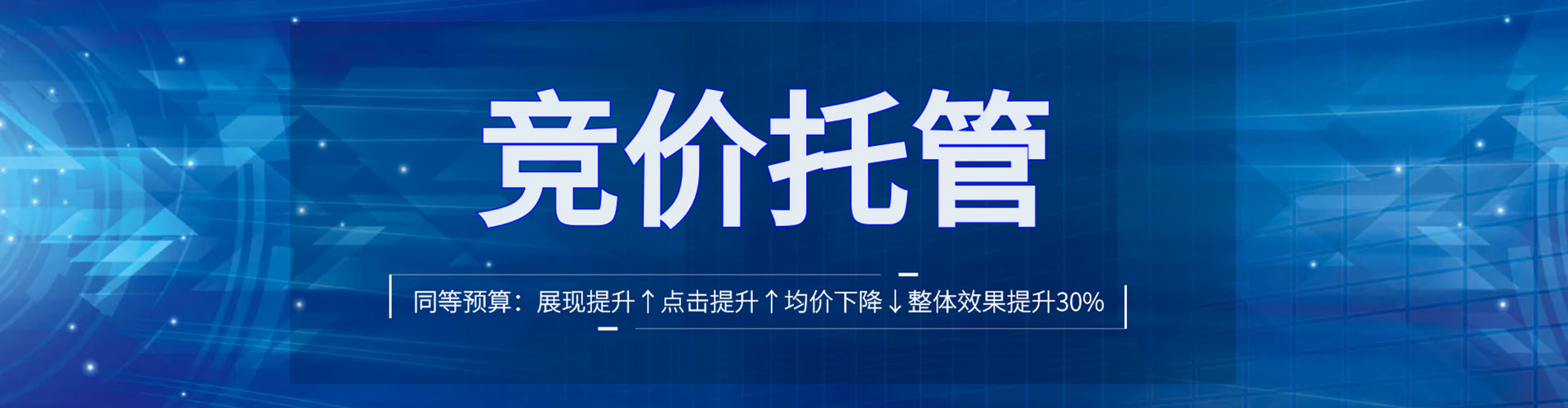 北安sem托管